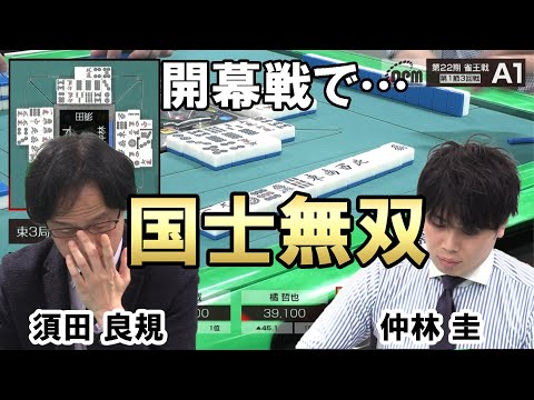 Opening hand: Unrivaled Kokushi] Suda Yoshinori wins with 7 types
