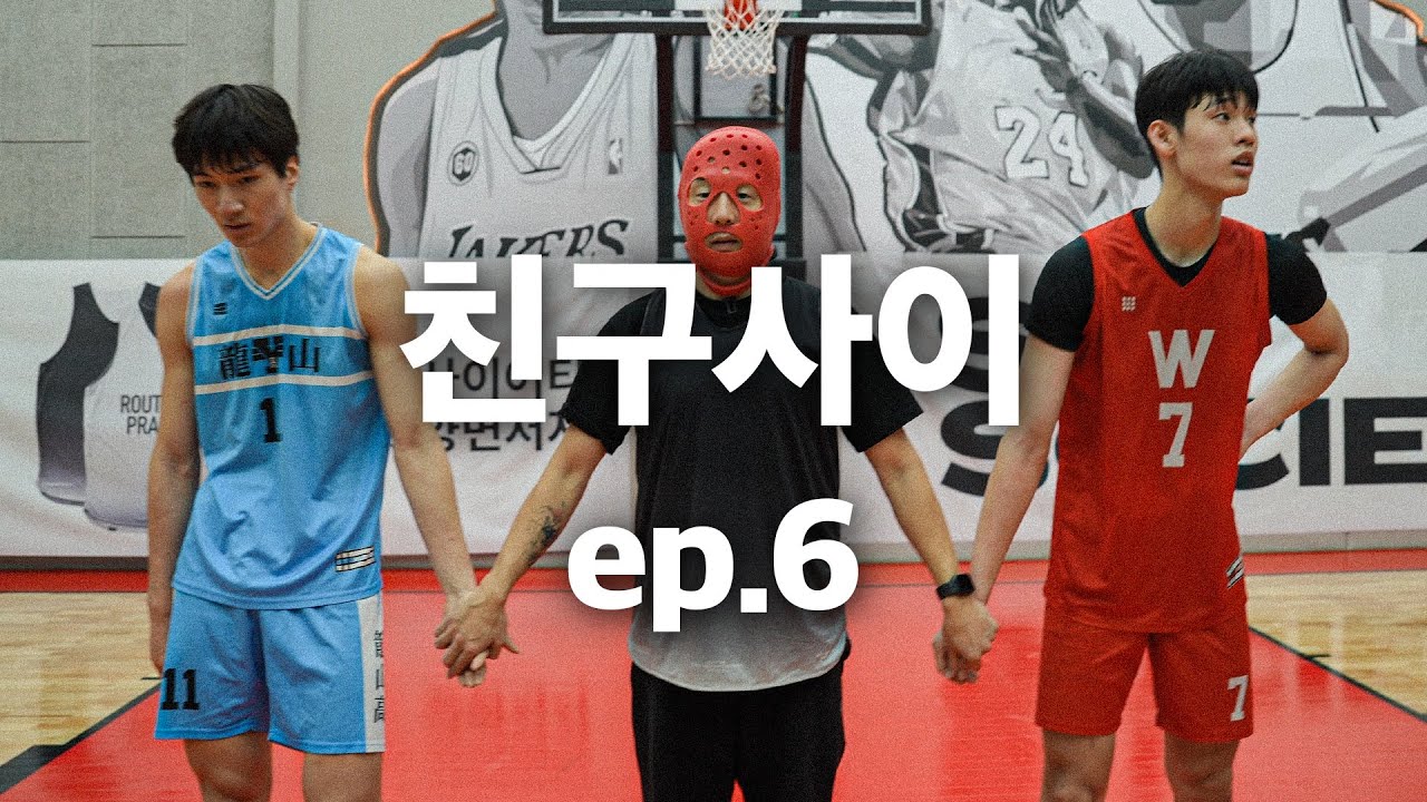 8강에서 만나버린 절친, 장혁준 vs 이제원 | 고등볼러: 디 엘리트 6화