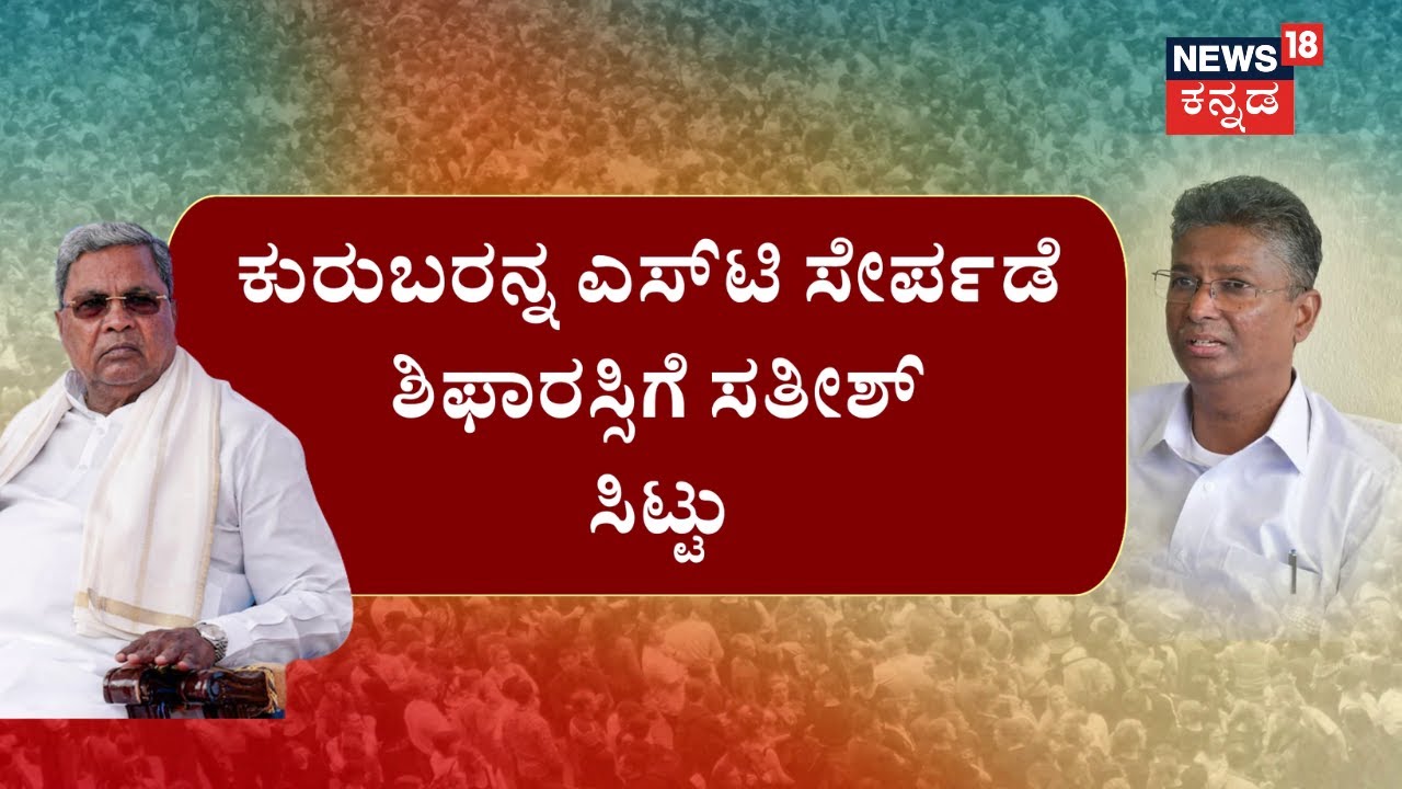 CM Siddaramaiah | Caste Census | DK Shivakumar | 331 ಜಾತಿಗಳನ್ನು ತೆಗೆಯಲು ತೀರ್ಮಾನ