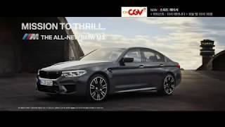 BMW M5 2018 MI commercial (korea)