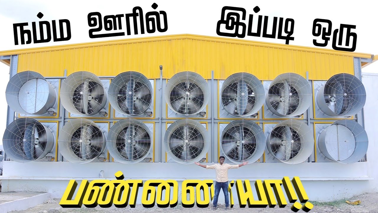 இப்படி ஒரு கோழிப்பண்ணையா! | GARTECH Advanced Poultry Farming