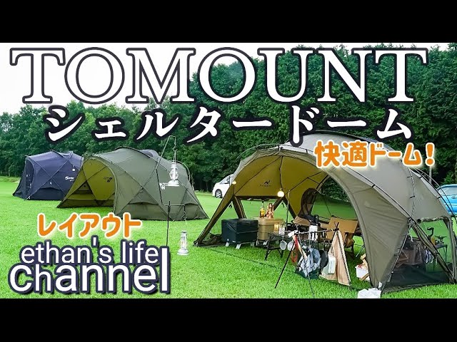 tomount ドームテント ドームシェルター G moon tent - テント/タープ