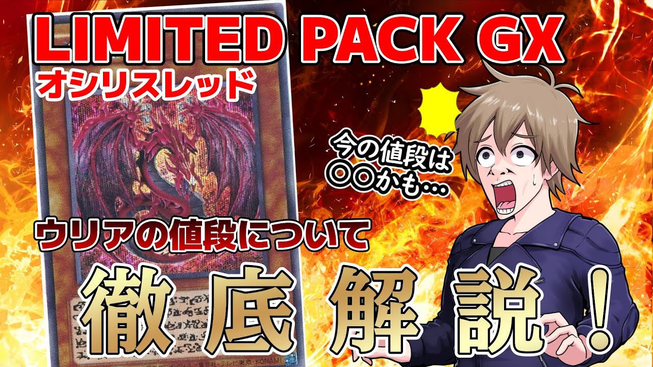 Yu-Gi-Oh!] Uria's original illustrations are skyrocketing in price