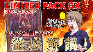 Yu-Gi-Oh!] Uria's original illustrations are skyrocketing in price