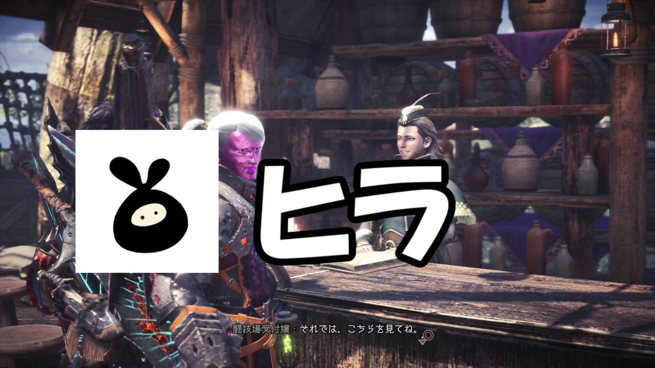 【MHW】ヒラと緩く闘技場にチャレンジ