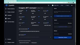 How to create NFT contract in CryptoDO