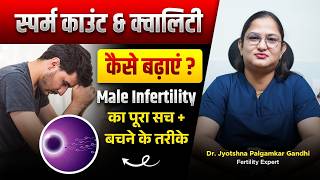 Sperm Count बढ़ाने के 7 तरीके | Male Infertility Causes &amp; Treatment Guide | Dr. Jyotshna Palgamkar