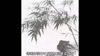 竹子范画画法步骤详解7-3/The details of steps7-3 | Chinese&Painting