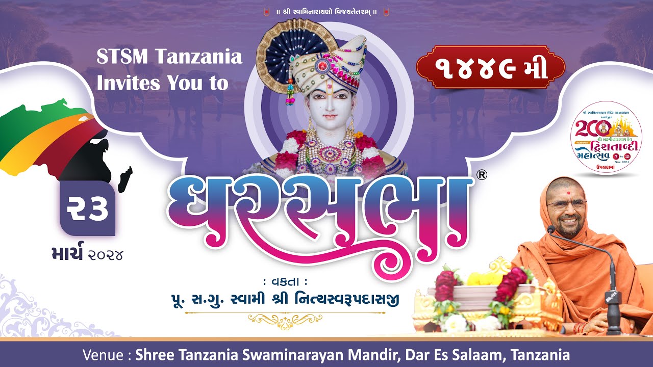 GharSabha (ઘરસભા) - 1449 @ Dar Es Salaam - Tanzania | 23/03/2024 | Swami Nityaswarupdasji