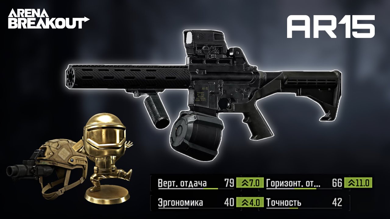 I loved this new AR15 for its accuracy and powerful damage | Arena breakout