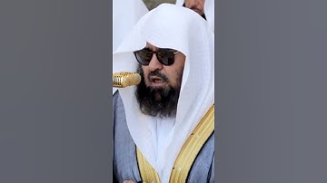 سورة الفاتحة | الشيخ #عبدالرحمن_السديس