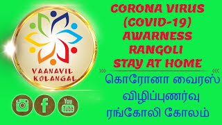 Stay home stay safe #rangoli #corona virus awareness rangoli design #smiley #emoji #covid19