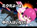 【第9回MMD杯エキシビション】空人の願い ミクだよ〜版【SnoS-EP02-1】