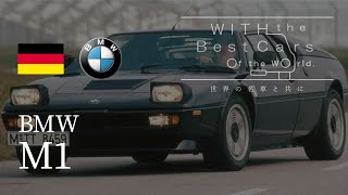 [No.011] BMW　M1