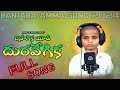 Risagika yo thu risagika yaa vikassingerbanjarasong  banjara mother sentiment song  full song