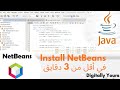 تحميل وتثبيت NetBeans لتطوير Java بسهولة