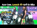 Acer Launch MOVI 125 5G Electric scooter। Electric Moped । Electric scooter। Electric bike