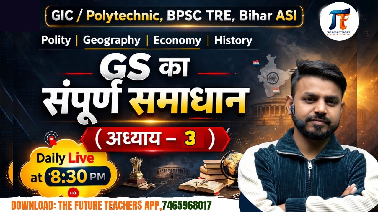 GK/GS Bihar ASI Operation BPSC TRE 4.0 UPPSC GIC Polytechnic MCQ's (Set-03) Exam में आने वाले सवाल