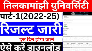 tmbu part1 result 2022-25|tmbu part1 result 2023|tmbu part 1 result date|tmbu ba part 3 result