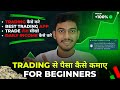 Trading se Paise Kaise Kamaye | How to Start Trading in 2026 (Complete Beginner's Guide)