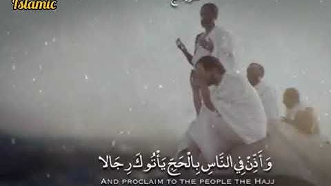 وأذن في الناس بالحج يأتوك رجالا 🕋🗣 بصوت القارئ عبد الباسط عبد الصمد💖💗