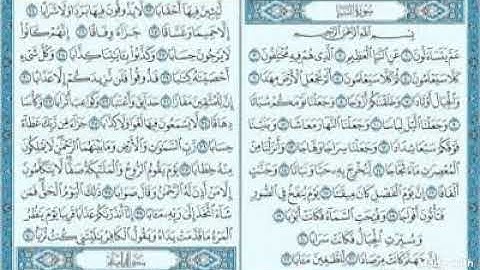 سورة النبأ برواية حفص عن عاصم بقصر المنفصل