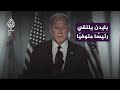 زلة لسان جديدة بايدن يقول إنه التقى الرئيس الفرنسي الأسبق فرانسوا ميتران رغم وفاته قبل 28 عام ا