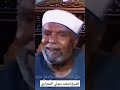 من اقوال شيخنا الجليل رحمة الله عليه الشيخ محمد متولي الشعراوي 