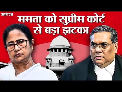 SC on Bengal Scam:बंगाल सरकार को Supreme Court से झटका लगा! | West Bengal SSC recruitment scam| News