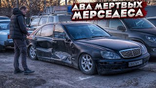 Купил Мертвые Мерседесы После Сильного Дтп.Цена Подарок