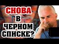 Мужчина снова заблокировал? 💣 Выход из "черного списка"  Александр Ковальчук