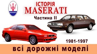 Історія Maserati: всі дорожні моделі. Частина II (1981–1997 роки).