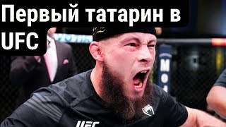 Первый татарский боец в UFC - Ринат Фахретдинов. Татарские жены, религия, русские мужики.