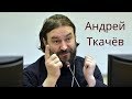 Андрей Ткачёв на Baltkom: о сексе, врагах и сравнении церкви с магазином