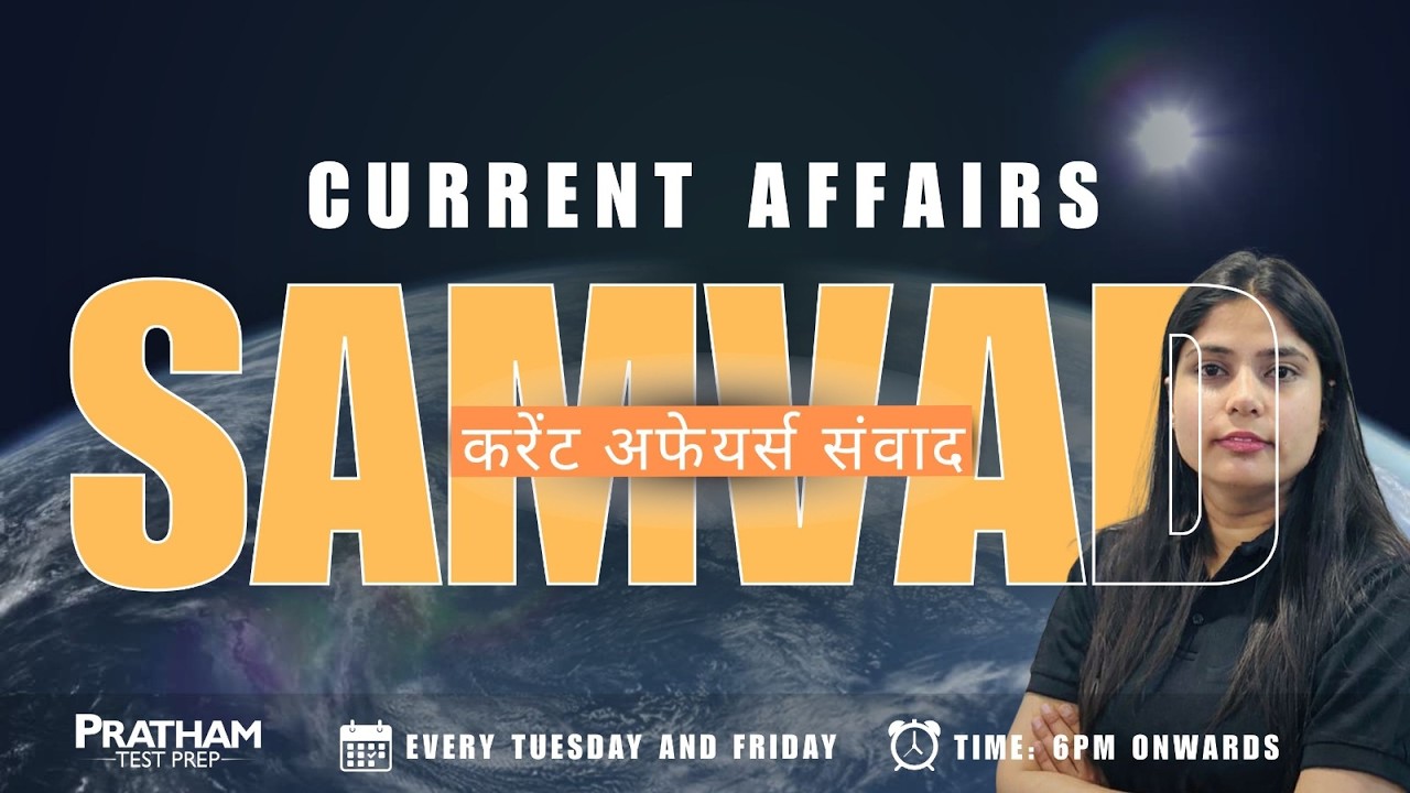 Current Affairs Samvad 2026 | Latest Current Affairs for CUET, CLAT & IPMAT | Pratham Test Prep