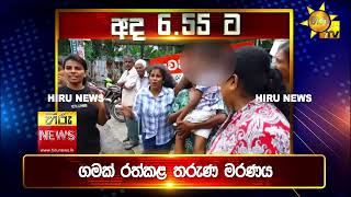 STANDBY @ 6.55 | 2026-10-25 - Hiru News