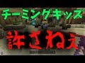【WiiUマイクラ】チーミングキッズに出会いました #チーミング#キッズ#ミニゲーム