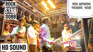      Nav Aaplach Gajtay Bhava  Rock Star Band 0088 Sirsmani