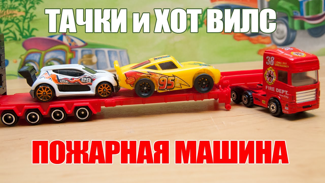 Мультики про машины видео