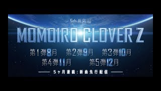 ももいろクローバーZ / Digital Single TEASER Vol.3 - YouTube