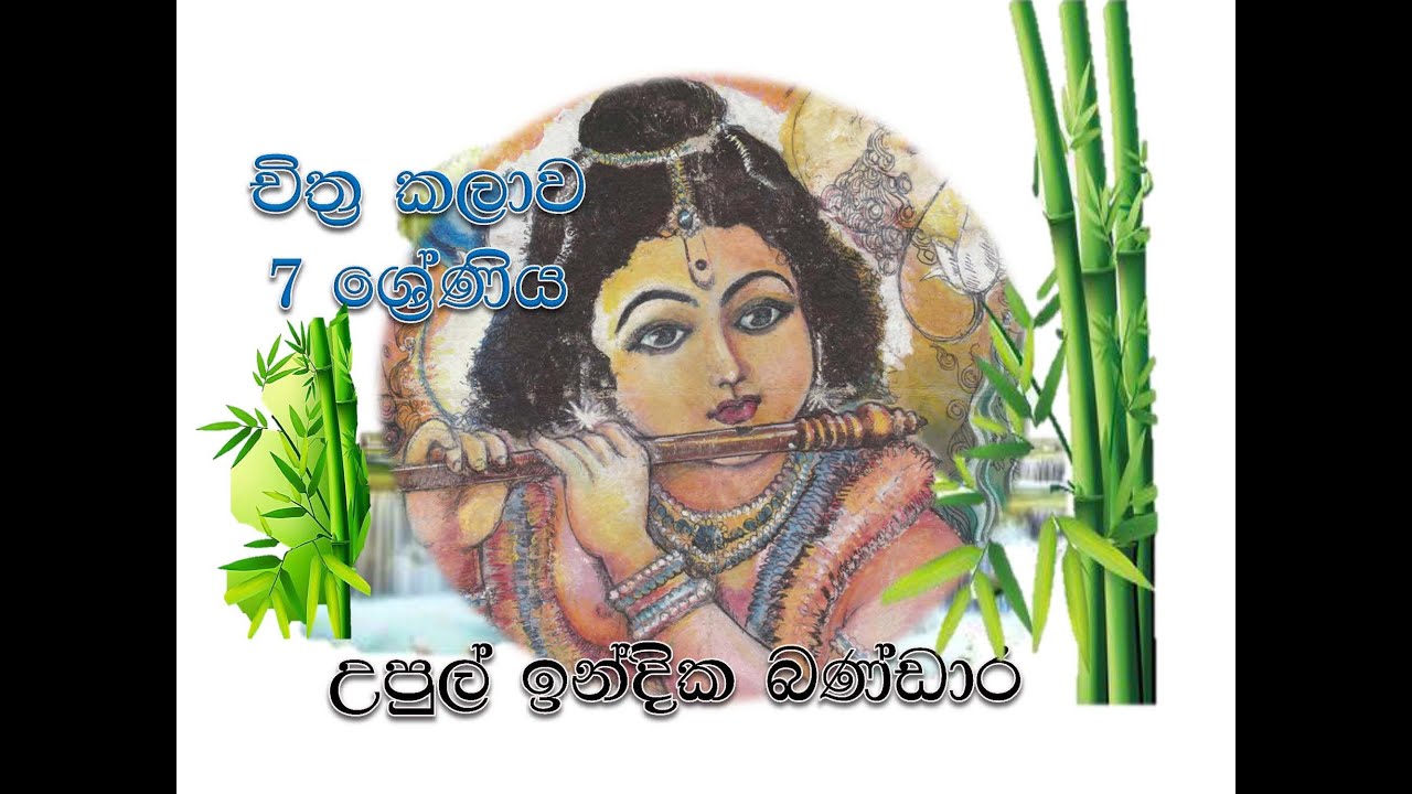 Grade 7 Art in sinhala medium YouTube
