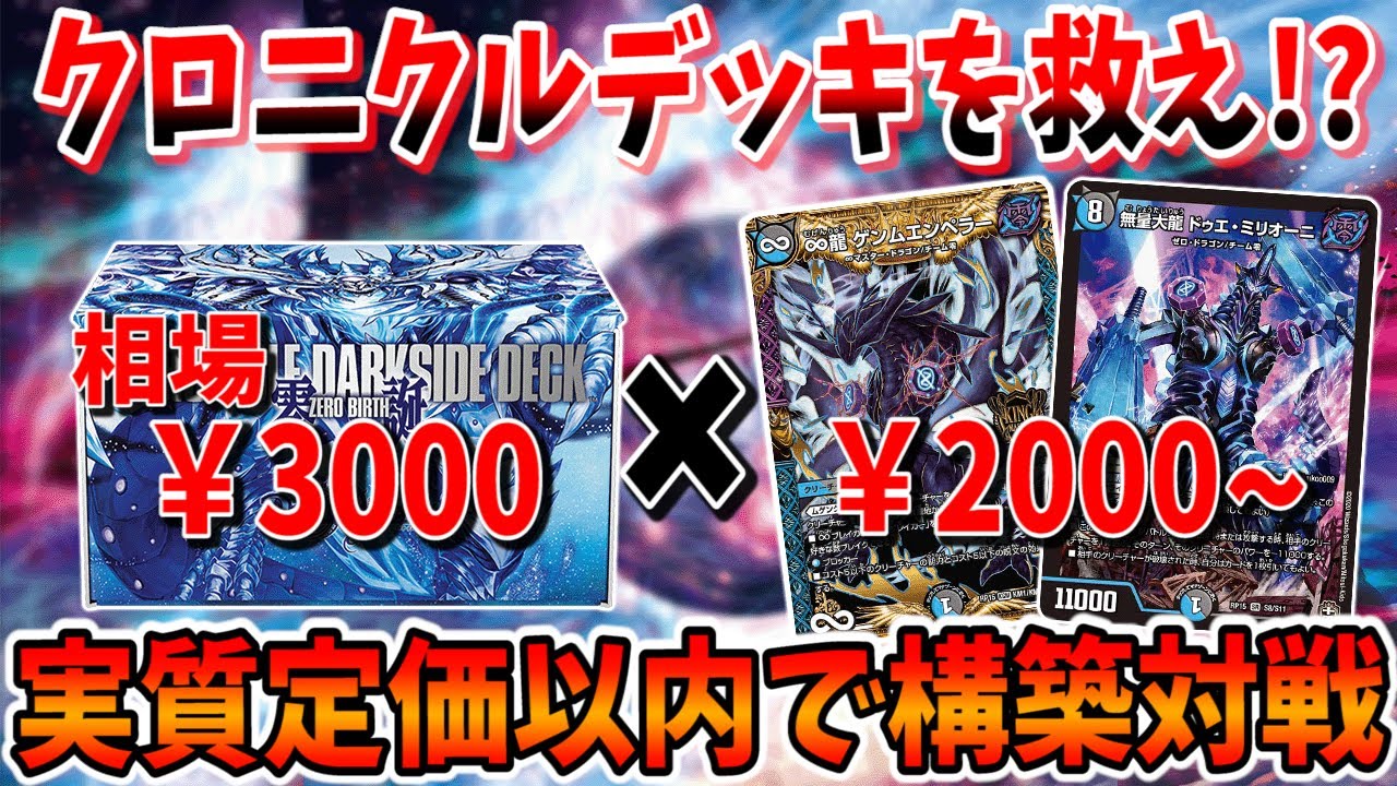 クロニクルデッキ 1個ずつセット クロニクルデッキ 1個ずつセット