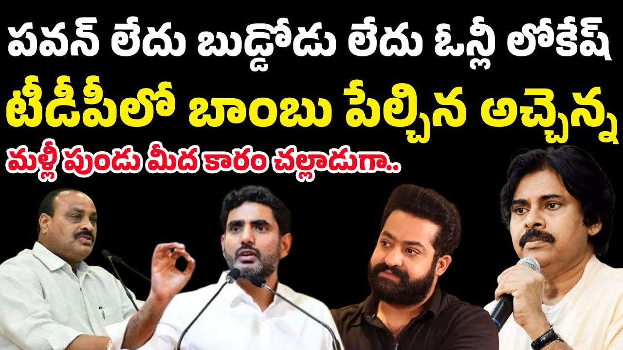 Kinjarapu Atchannaidu on TDP President | చంద్రబాబు తర్వాత లోకేష్ టీడీపీ అధ్యక్షుడు అంటున్న అచ్చెన్న
