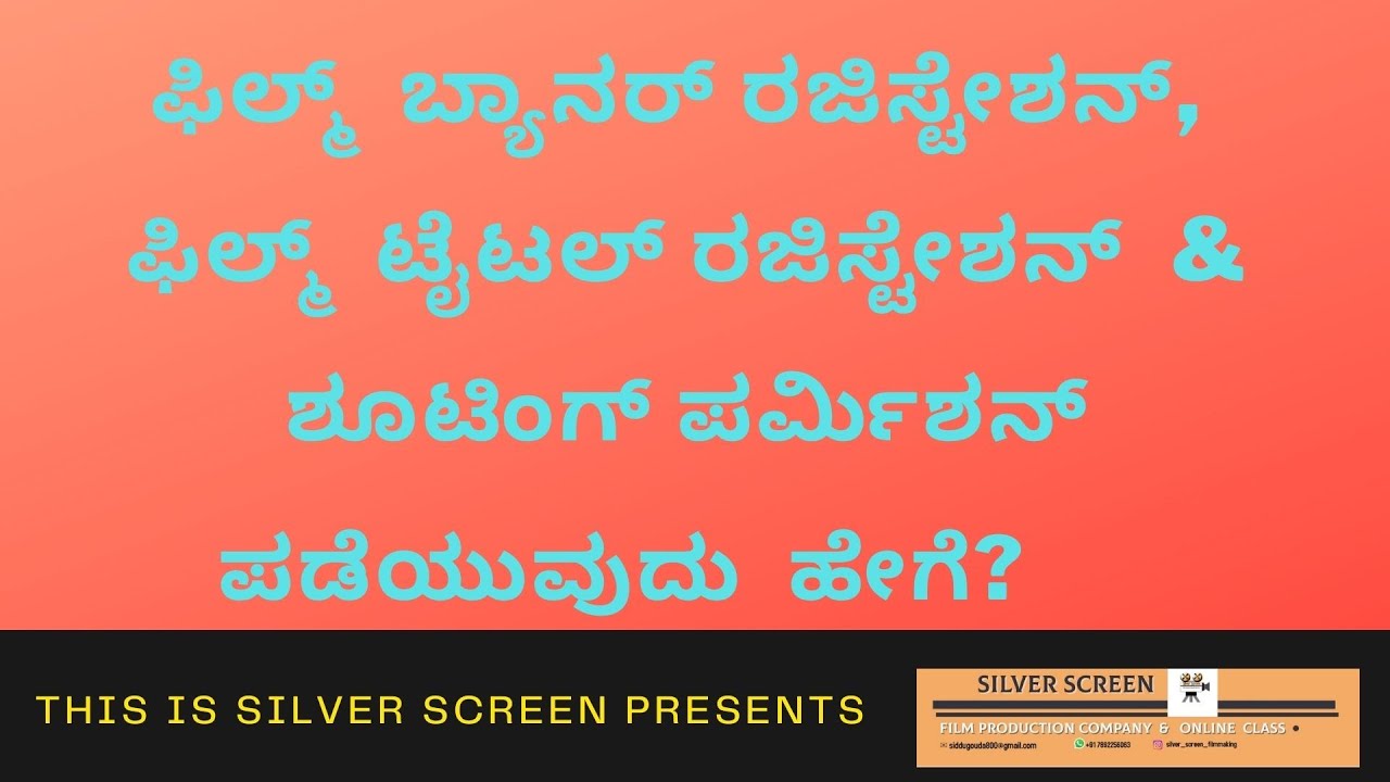 How to Register Film Banner, Film produser and Movie Title/ಫಿಲ್ಮ್  ಬ್ಯಾನರ್ ರಜಿಸ್ಟೇಶನ ಹೇಗೆ?