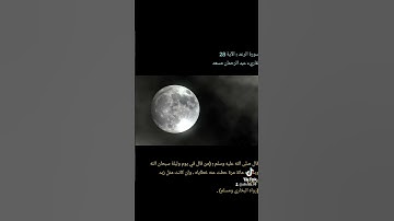 قرآن كريم ، سورة الرعد الآية 28، القاريء عبد الرحمان مسعد