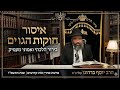 חוקות הגויים | פרשת אחרי מות - קדושים תשפ"ו | הרב יוסף ברדוגו