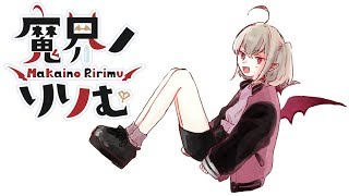 【雑談】魔界ノ☆ゴールデン☆計画【#りりむとあそぼう】