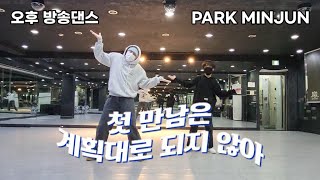 [오류댄스학원 비투댄스] 오후방송댄스*TWS(투어스) - 첫만남은 계획대로 되지 않아*오류/천왕/역곡/고척/개봉/광명/온수/항동/철산/궁동/구로/옥길/범박/부천