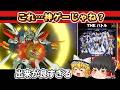 【レトロゲーム】THEバトル シンプルシリーズなのに完成度が高すぎるGガンダム【ゆっくり実況】