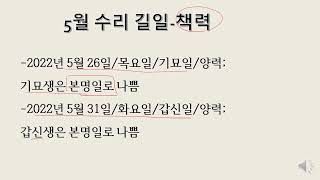 2022년 5월 집수리 날짜,수리길일